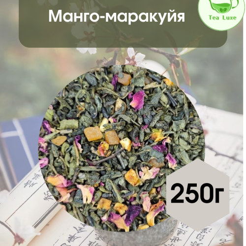 Чай зеленый Манго Маракуйя 250гр.