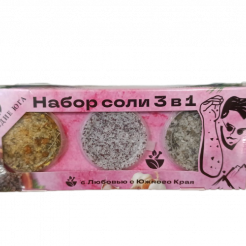 Набор соли 3в1 Розовый 120гр.