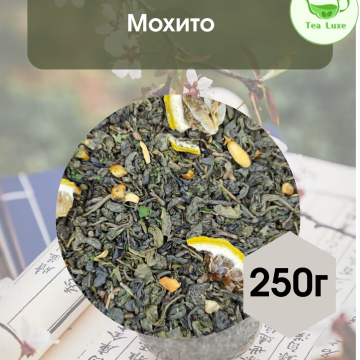 Чай зеленый Мохито 250гр.