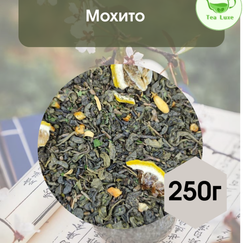 Чай зеленый Мохито 250гр.