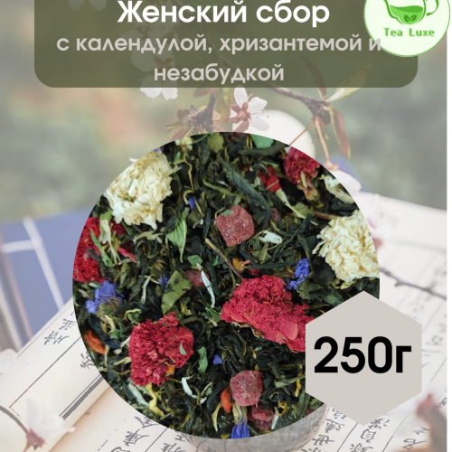 Чай зеленый Женский сбор 250гр. 