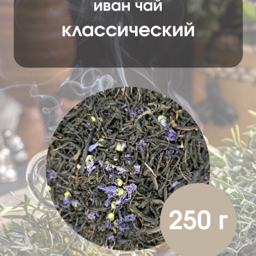 Иван чай листовой 250гр.