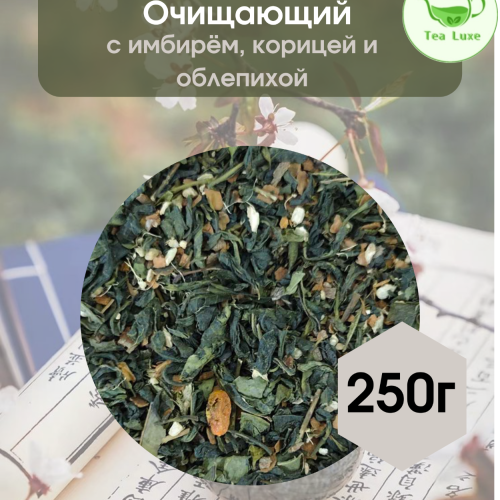 Чай зеленый Очищающий сбор 250гр.