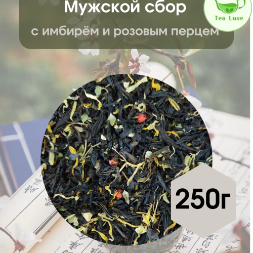 Чай черный Мужской сбор 250гр. 