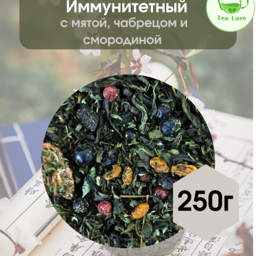 Чай зеленый Иммунитетный сбор 250гр.