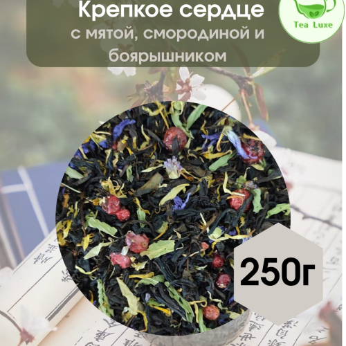 Чай черный Крепкое сердце 250гр.